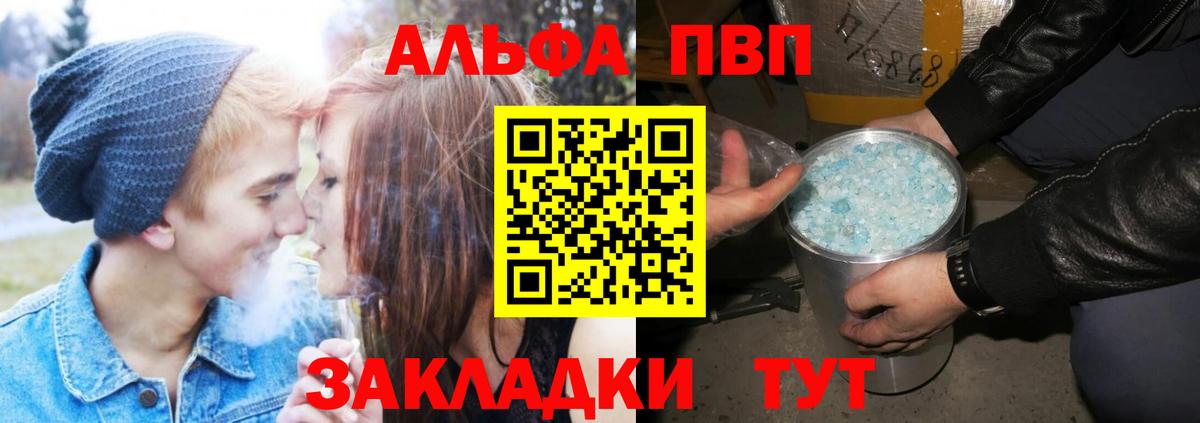 Alpha PVP  Альфа ПВП VHQ  Вход с VPN  А ПВП Соль  Таганрог 