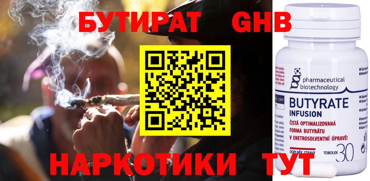Таганрог  Бутират BDO  Вход с VPN 