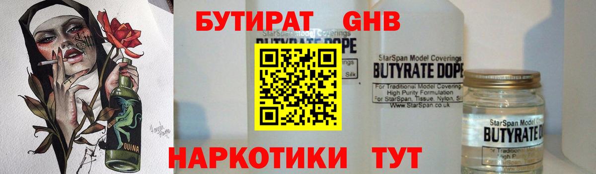 Бутират оксана Таганрог