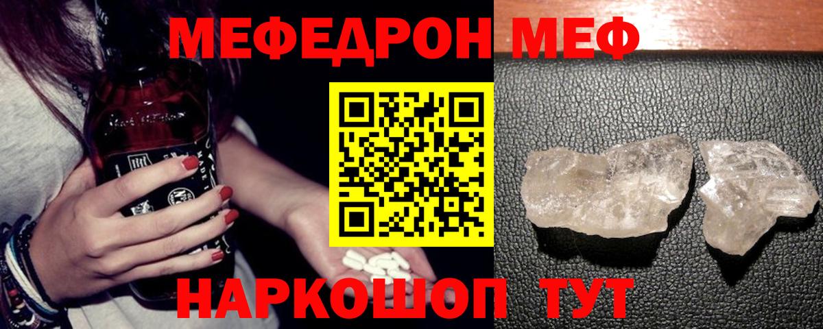 Меф мяу мяу кристаллы Таганрог