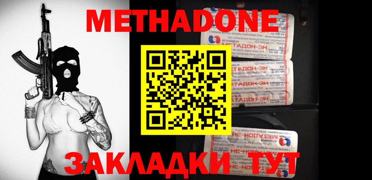 МЕТАДОН кристалл Таганрог