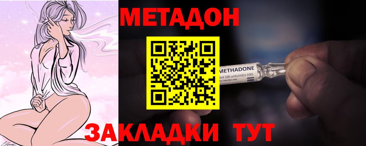 Таганрог  МЕТАДОН methadone  Вход с VPN  Метадон methadone 
