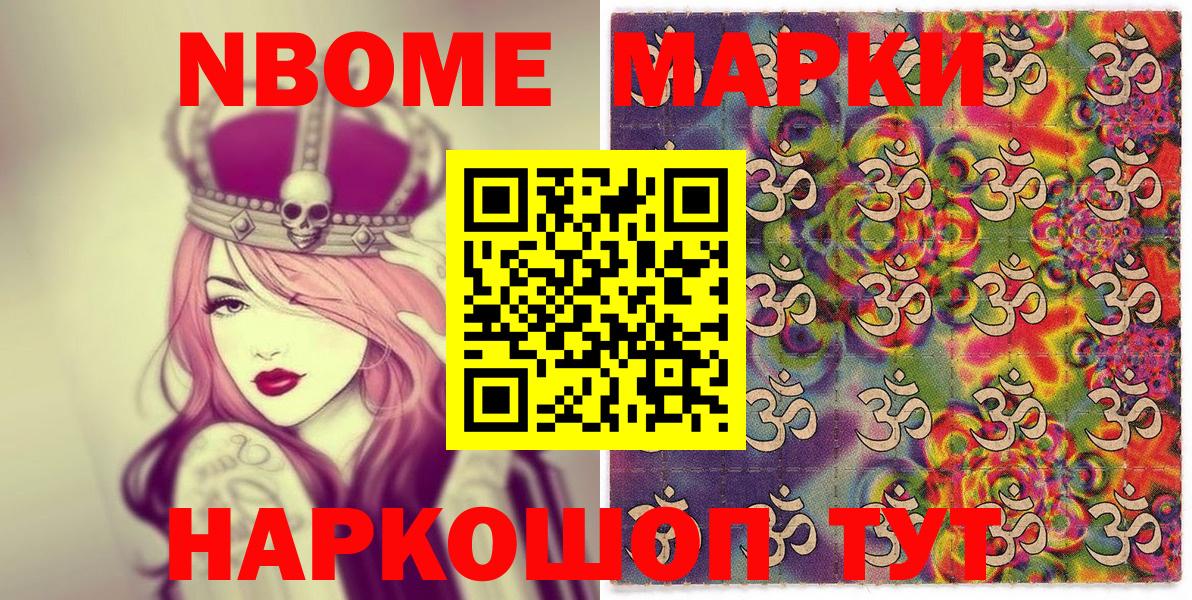 Марки NBOMe 1,5мг  Марки N-bome  Марки NBOMe 1,5мг  Таганрог  Вход с VPN 